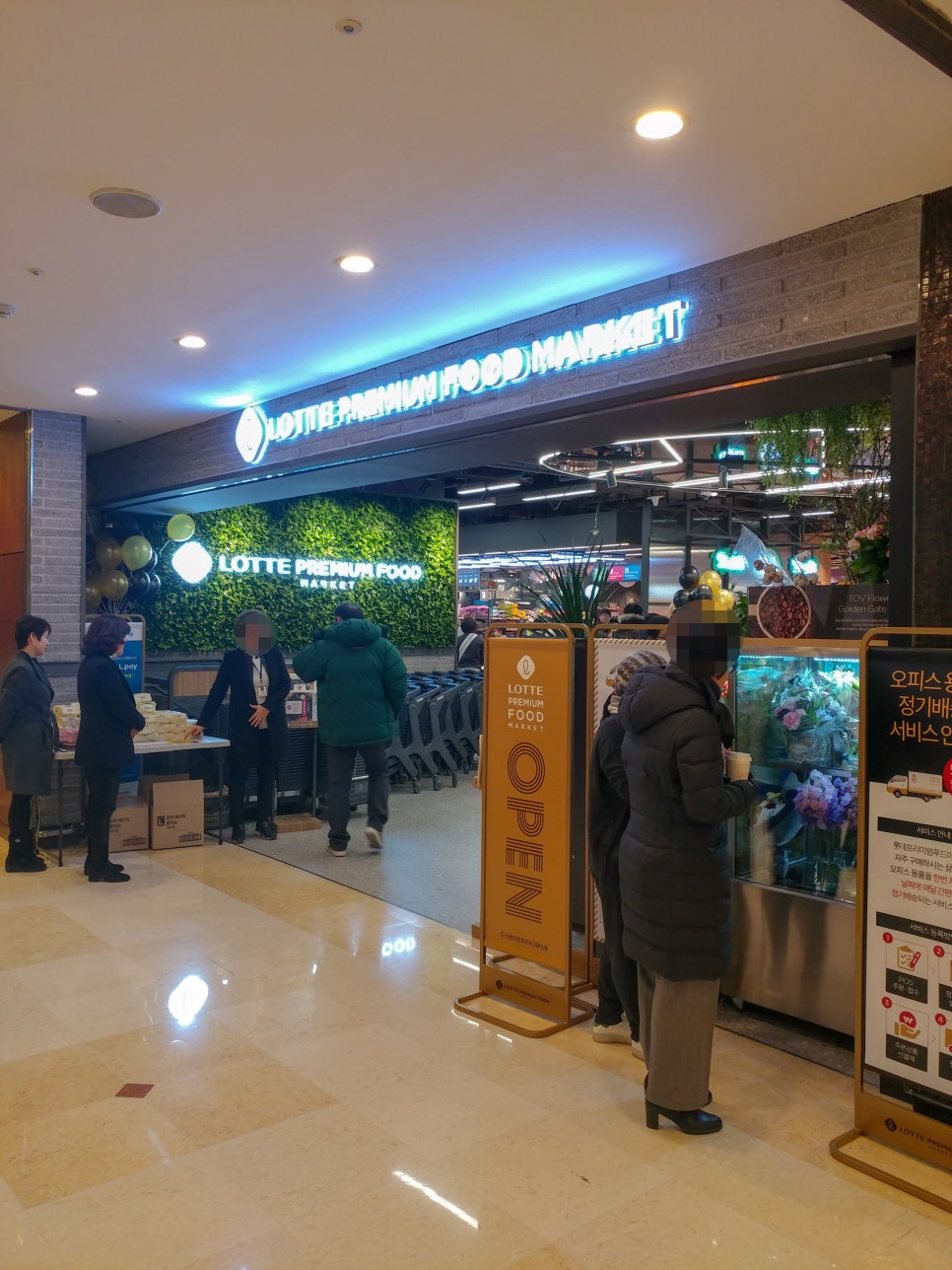 롯데 프리미엄 푸드 마켓 서초점 이미지