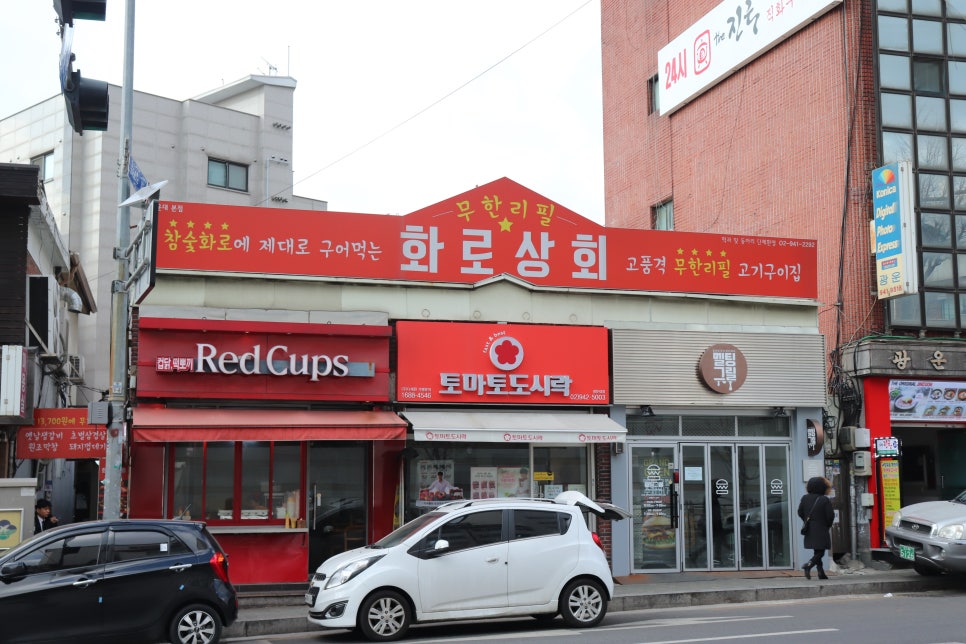 화로상회 이미지