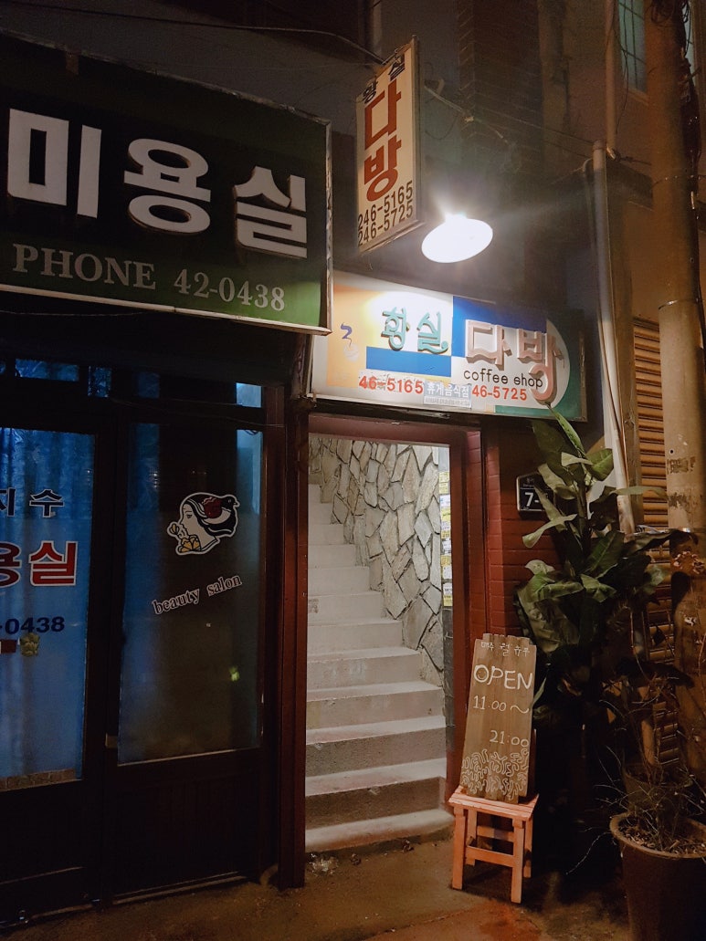황실다방 이미지