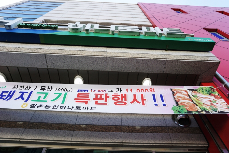 점촌농협하나로마트 이미지