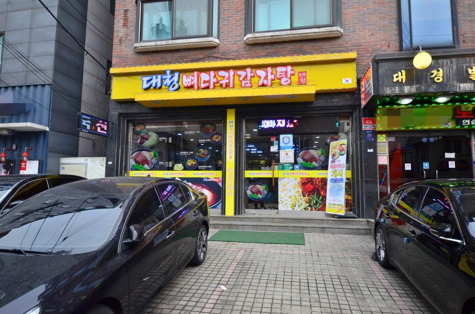 뼈다귀감자탕 찜 이미지