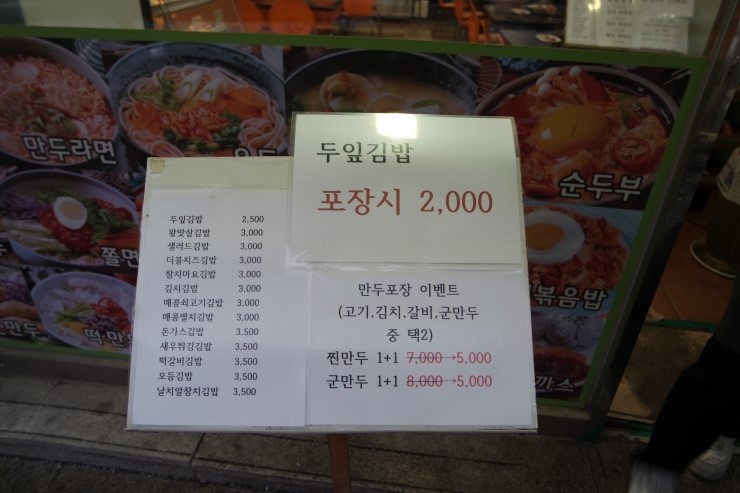 두잎김밥 이미지