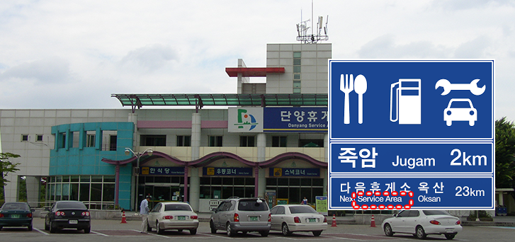 나들목주유소 이미지