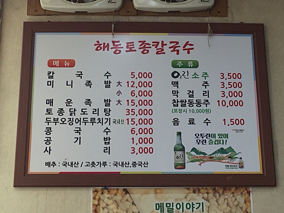 해동토종칼국수족발 이미지