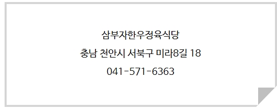 삼부자식당 이미지