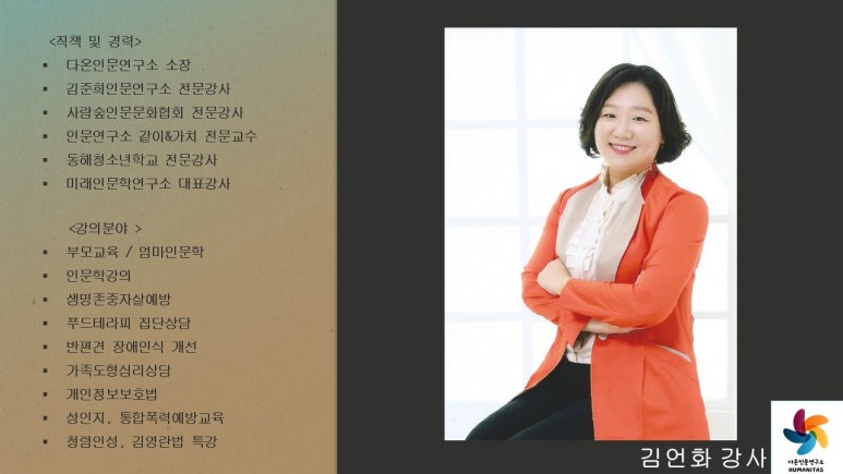 심리상담연구소사람과미래 이미지