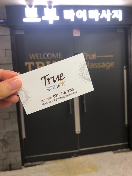 트루타이 이미지