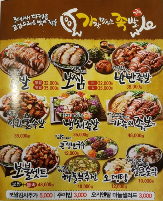 참맛있는족발 이미지