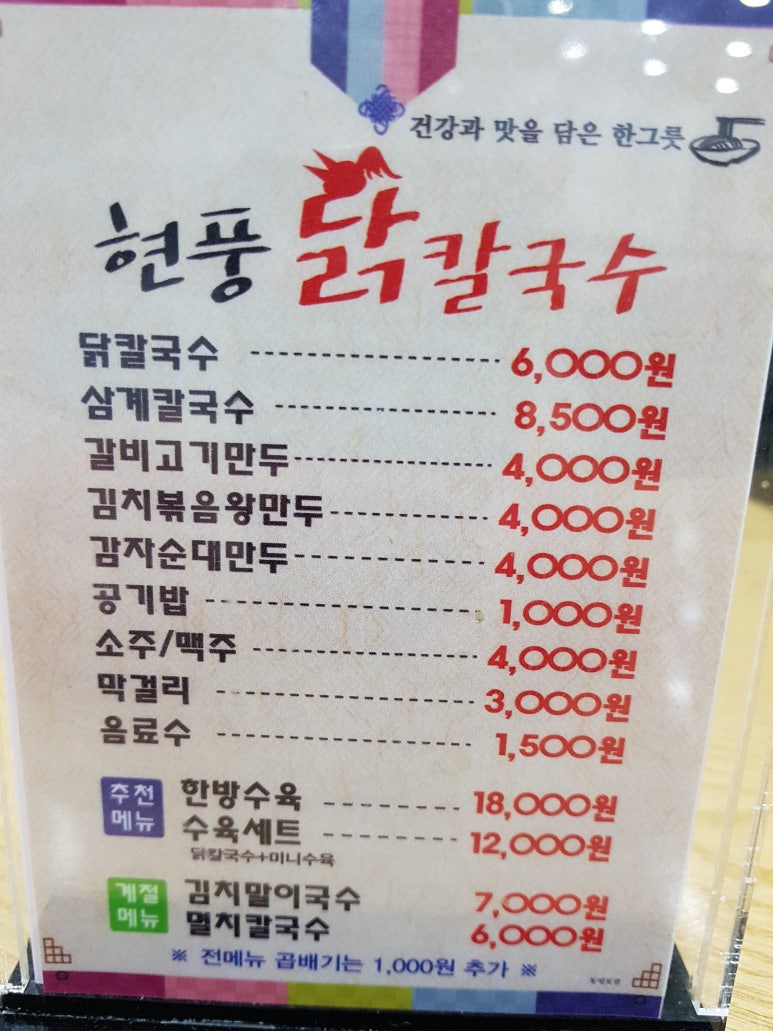 현풍닭칼국수 현풍본점 이미지