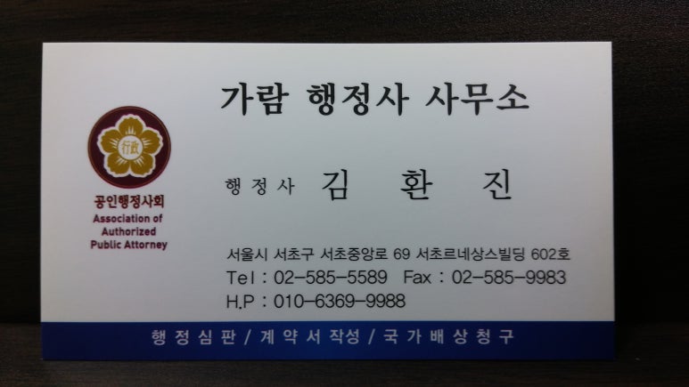 행정사사무소가람 이미지