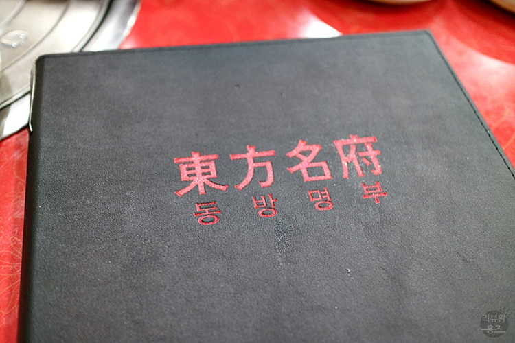 동방명부 이미지