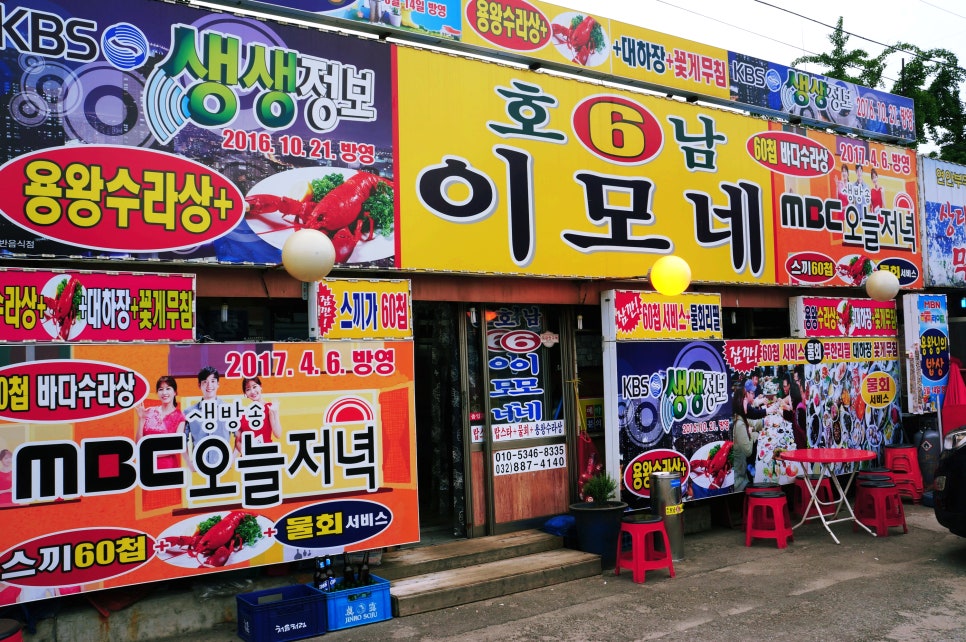 부두횟집 이미지