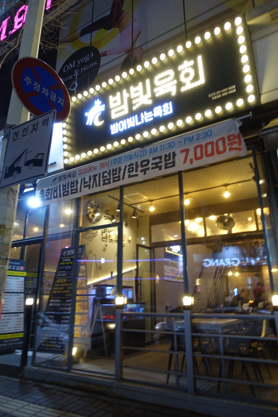밤빛육회 이미지