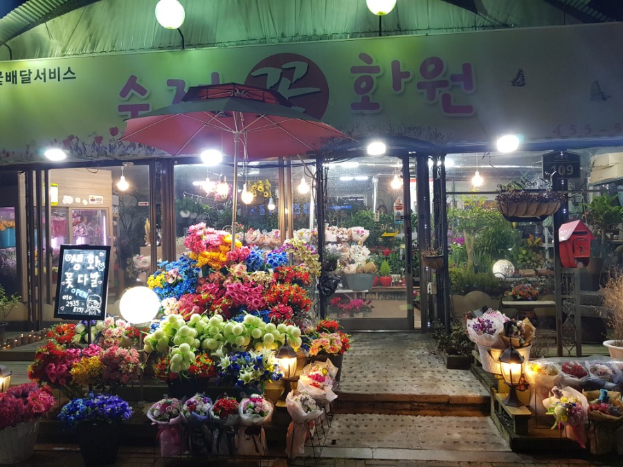수정화원꽃집 이미지
