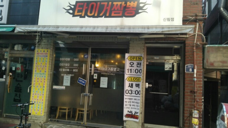 타이거짬뽕 이미지