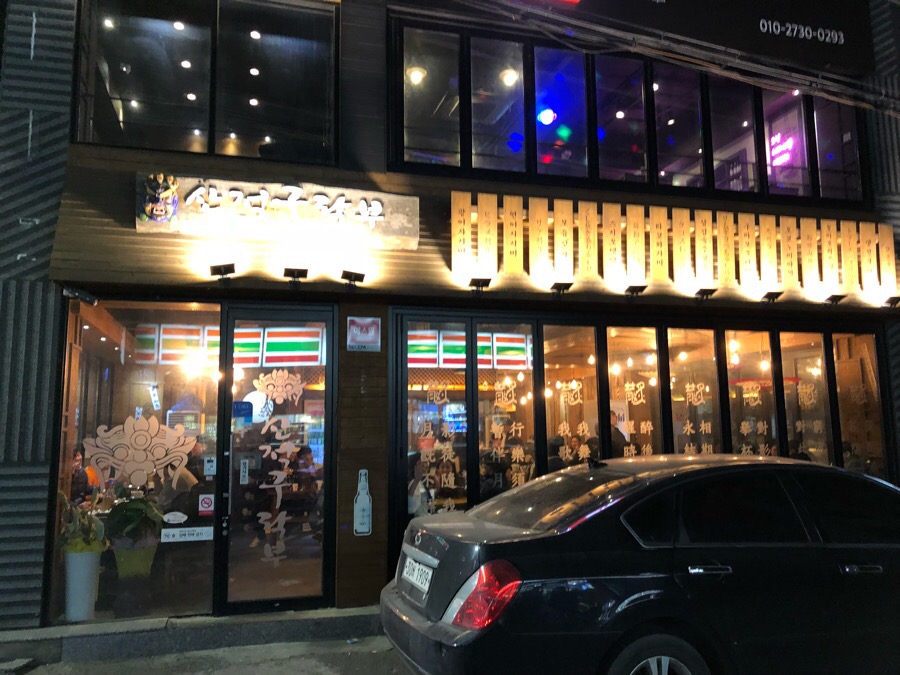 산적구락부 이미지