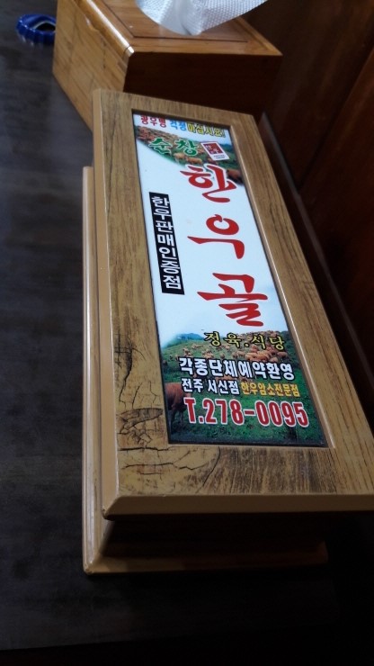 한우골 정육식당 이미지