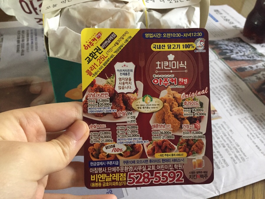 아주커치킨(비엔날레점) 이미지