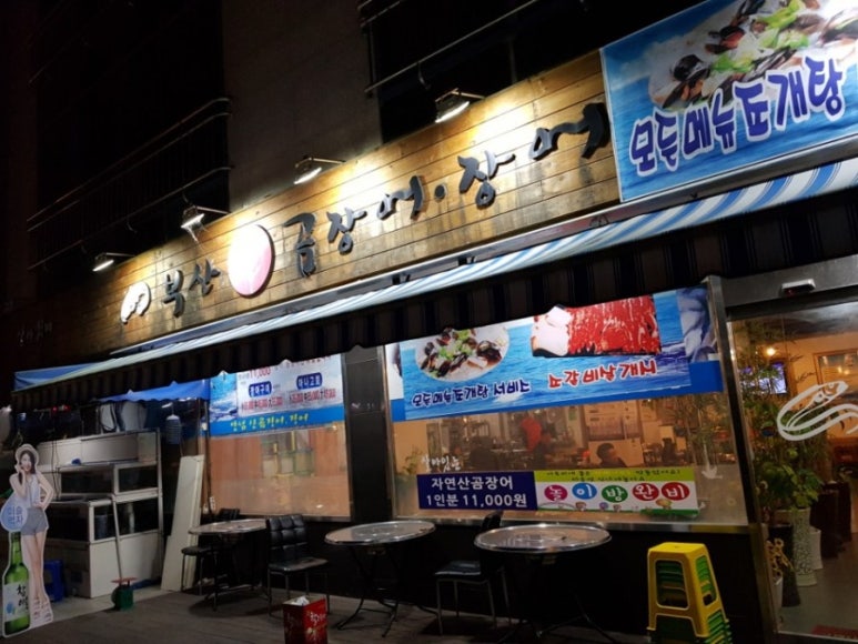 경북산곰장어 이미지
