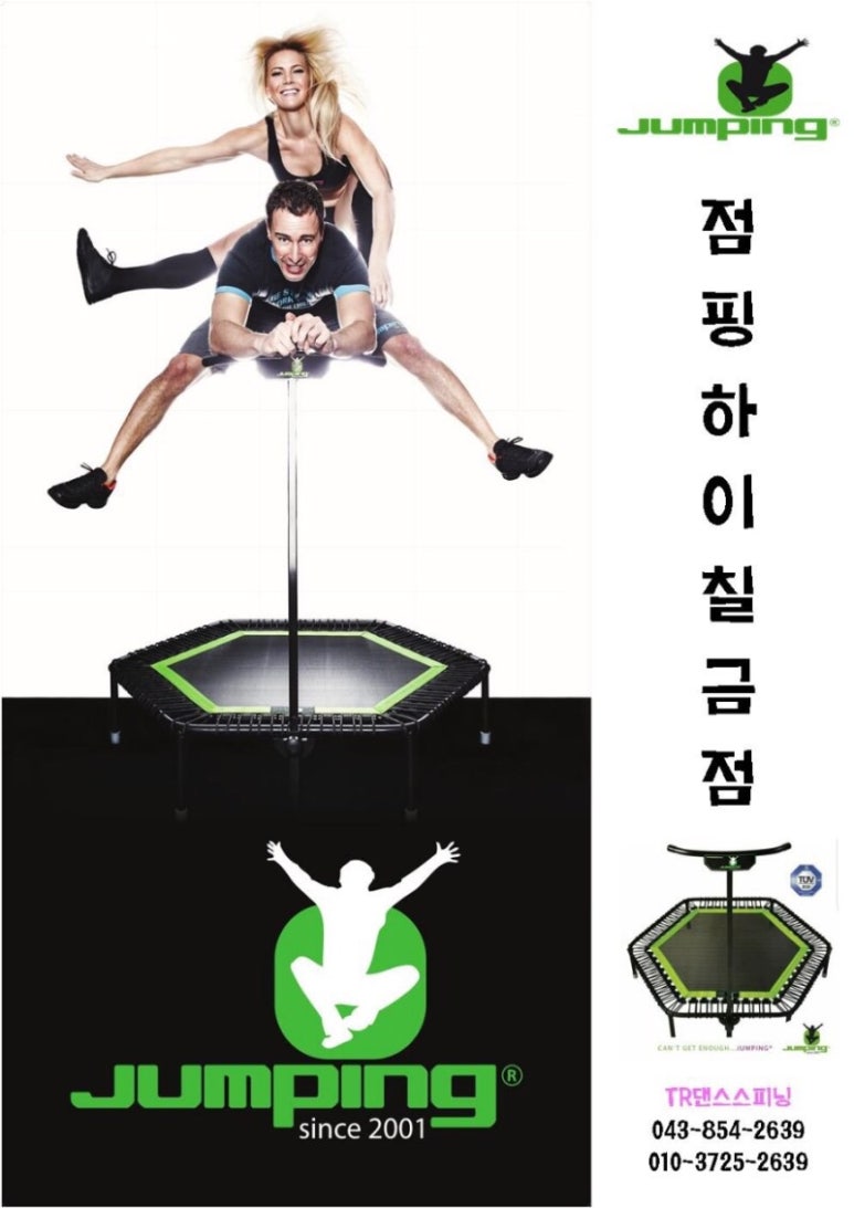 점핑하이 이미지
