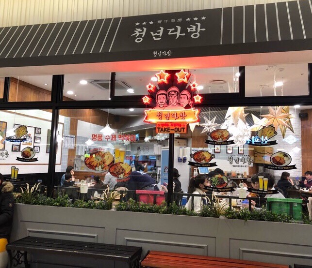청년다방스퀘어원점 이미지
