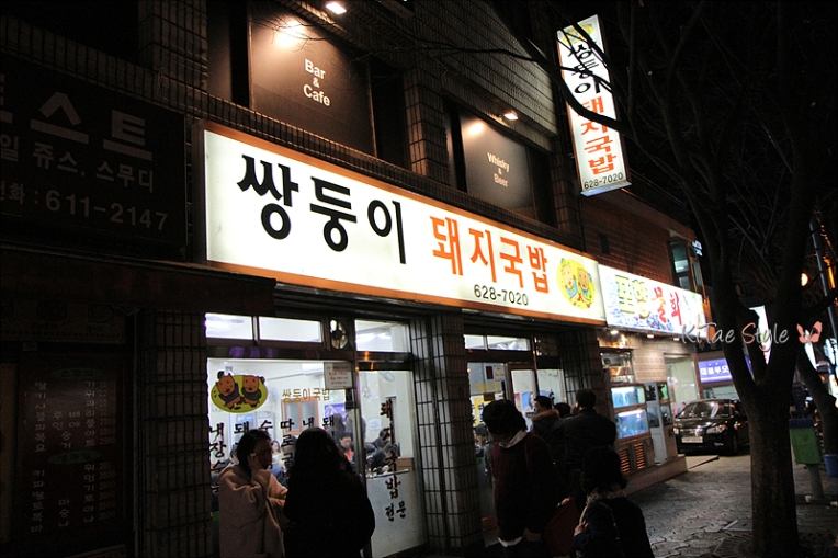 쌍둥이 돼지국밥 이미지