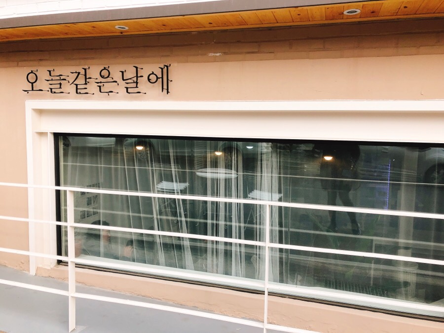오늘같은날에 이미지