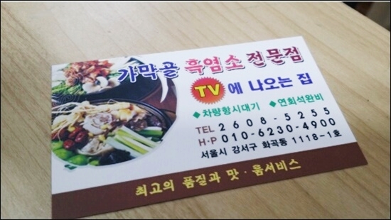 가막골흑염소 이미지