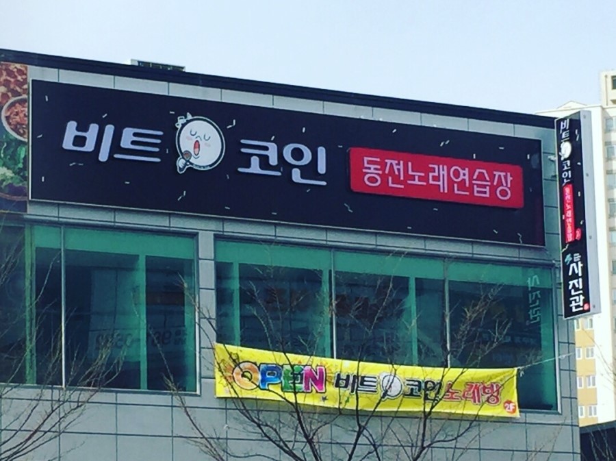 비트노래연습장 이미지