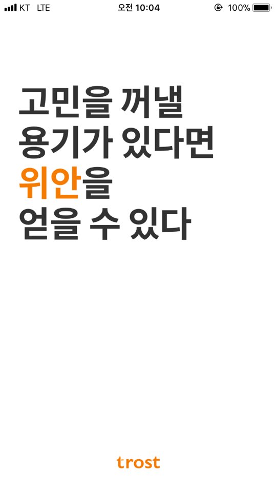트로스트 이미지