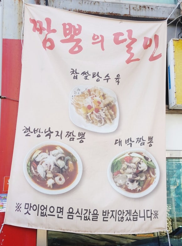 대박짬뽕마을 이미지