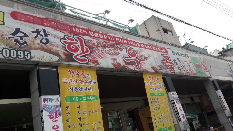 한우골 정육식당 이미지