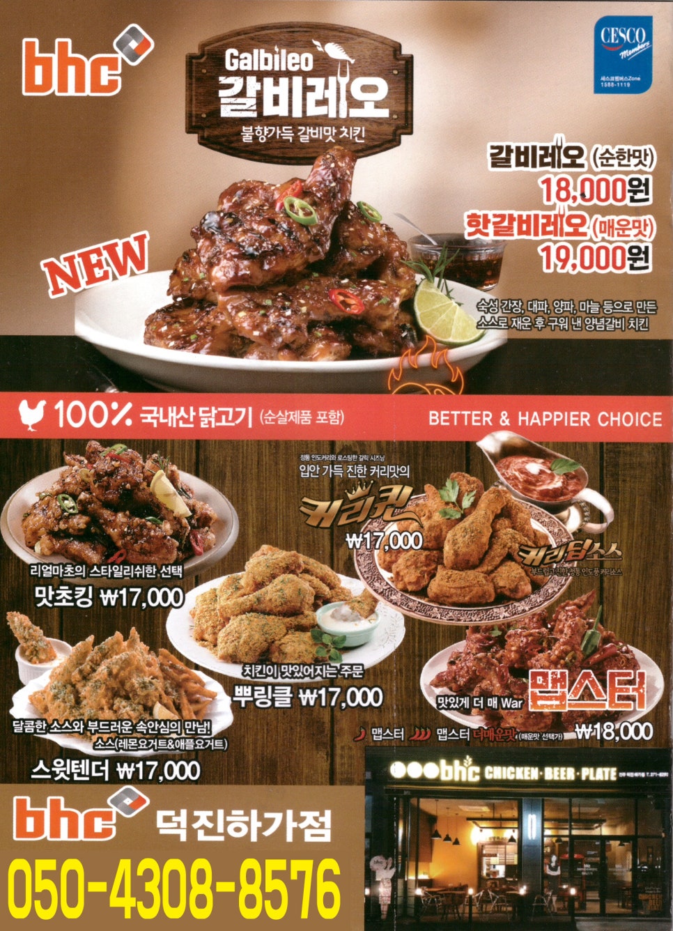 비에이치씨전주덕진하가점 이미지