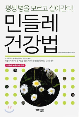 양구토종민들레영농조합 이미지
