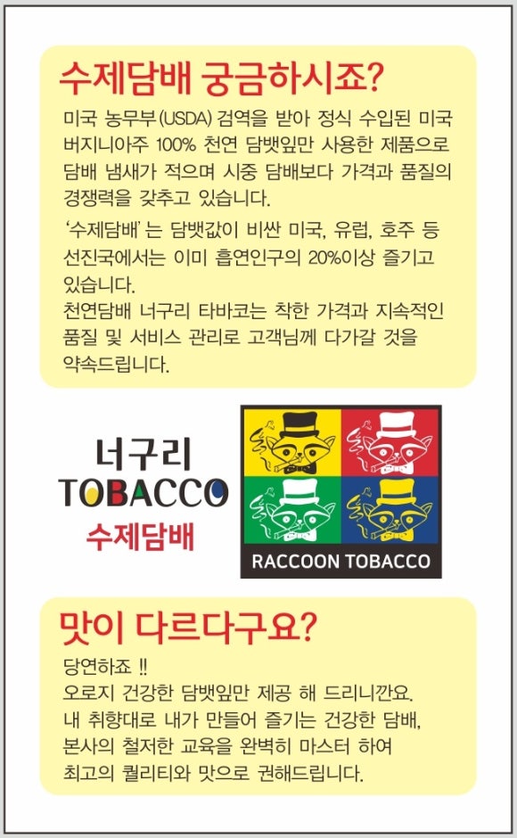 너구리타바코 이미지