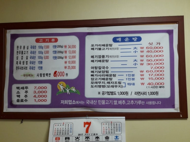 사랑방매운탕식당 이미지