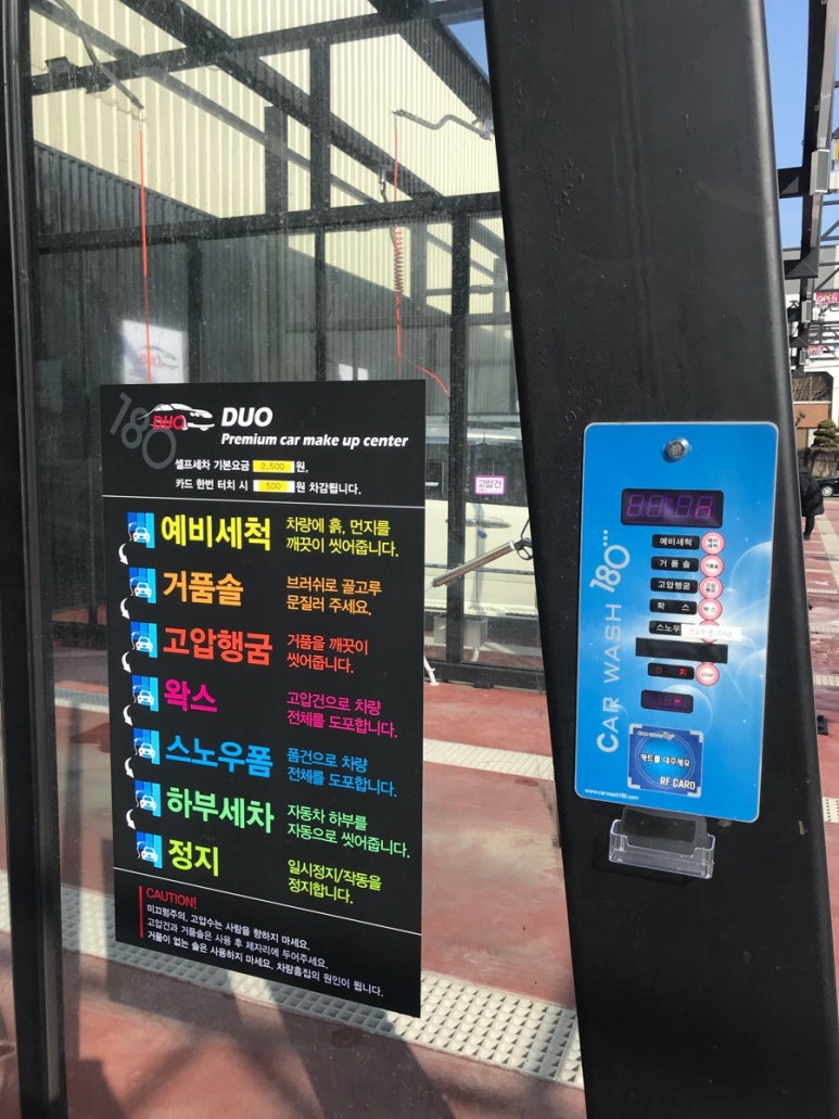 듀오프리미엄셀프세차장 이미지