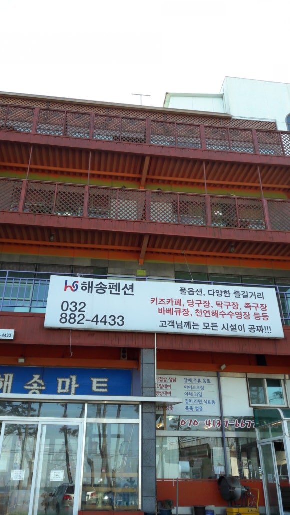 해송펜션&해송마트 이미지