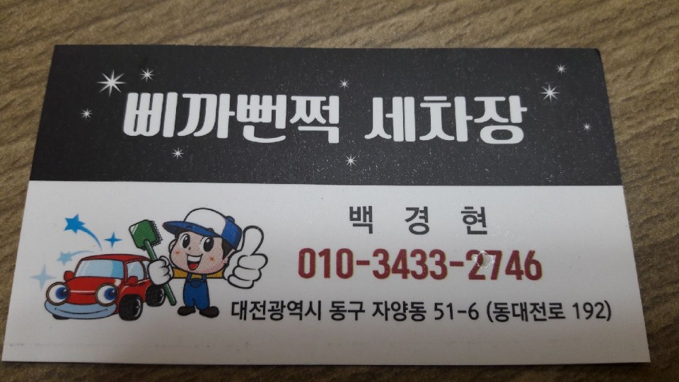 삐까뻔쩍세차장 이미지