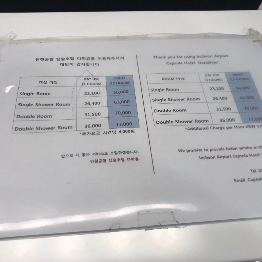 인천공항휴게스트하우스 이미지