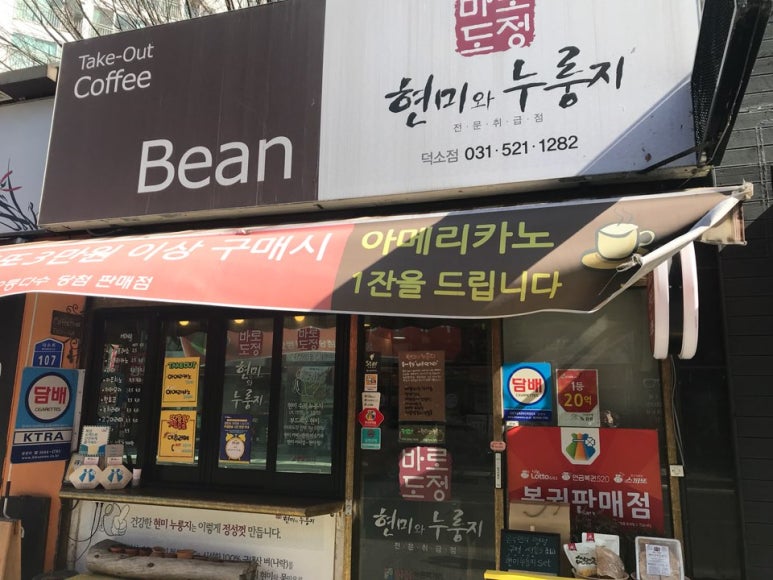 커피빈&현미와누룽지 이미지