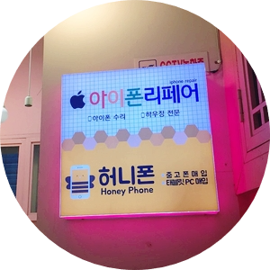 청주아이폰수리아이폰수리샵 이미지