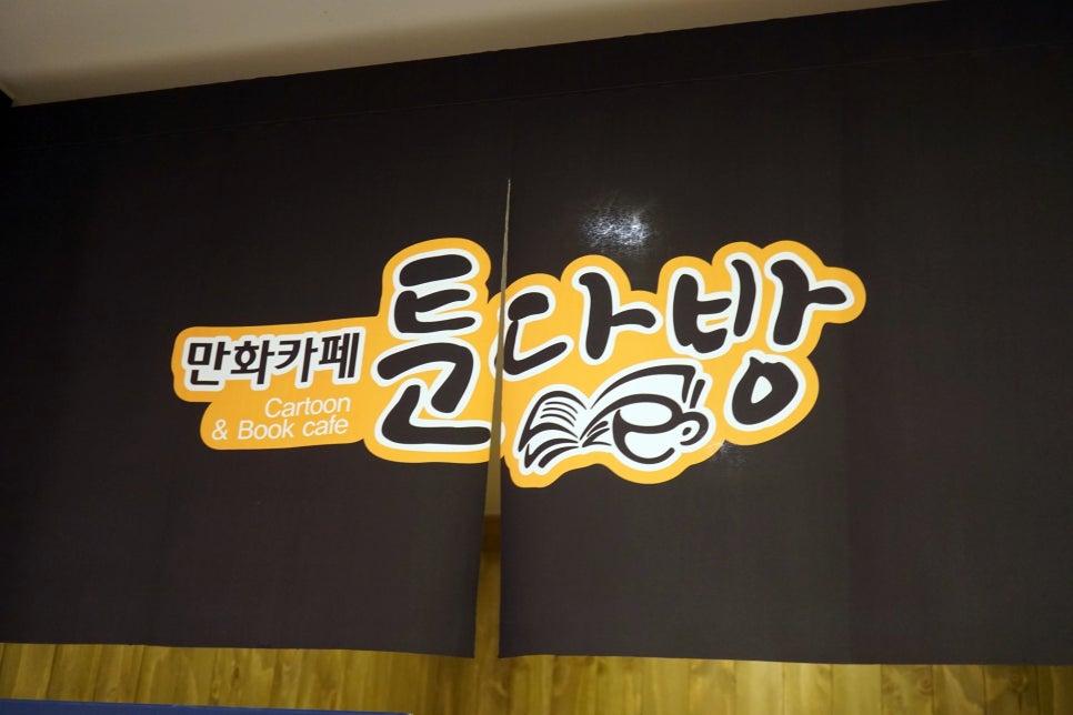 만화카페툰다방 이미지