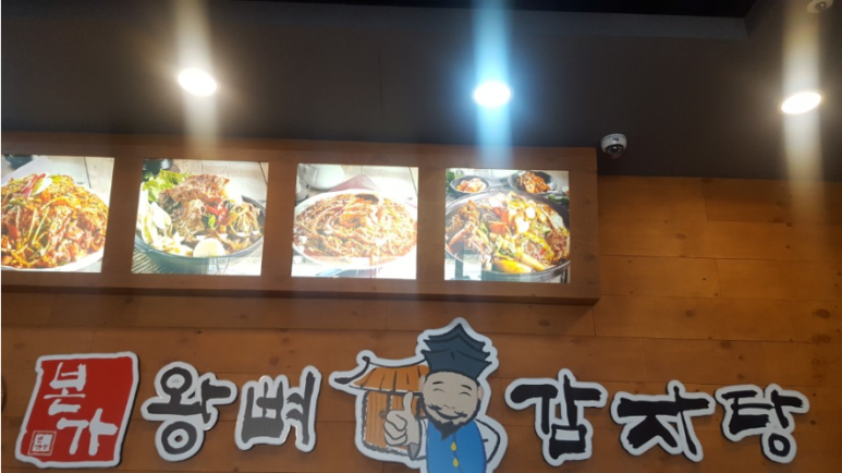 본가감자탕 이미지