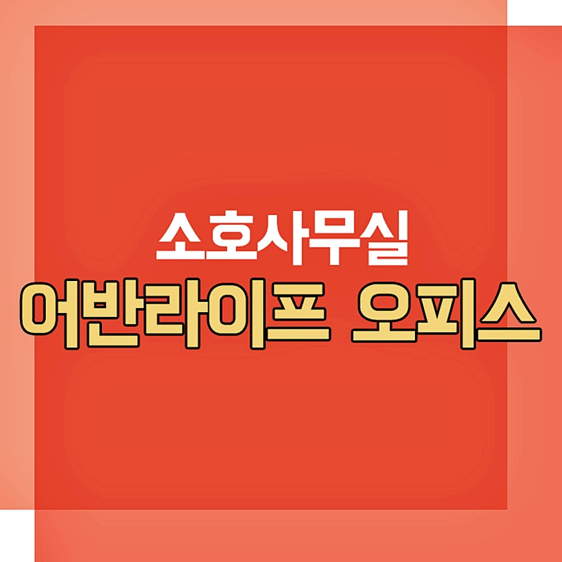 오피스천지 이미지