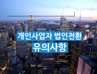 고려세무법인 이미지