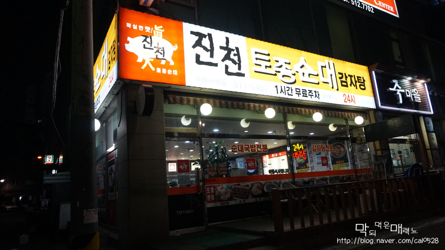 진천토종순대 감자탕 이미지