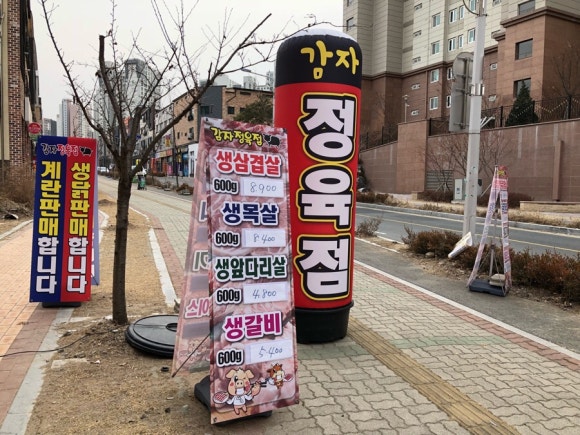 감자정육점 이미지
