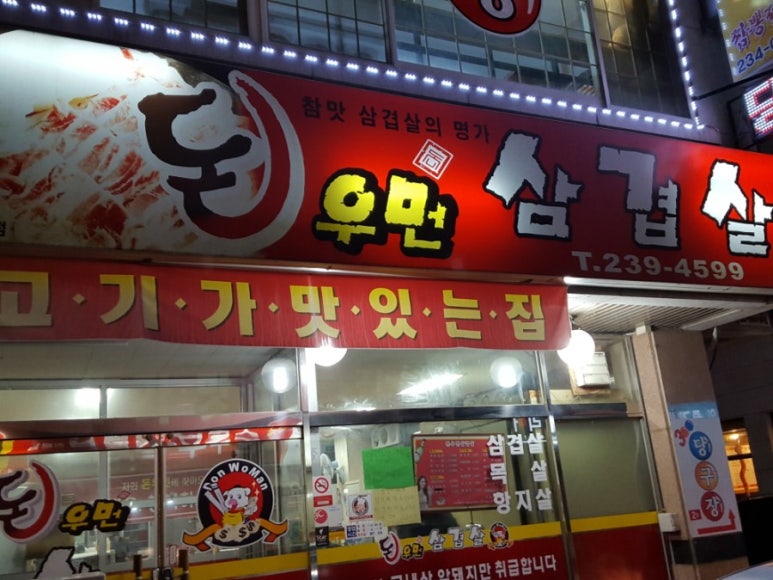 돈우먼삼겹살 이미지