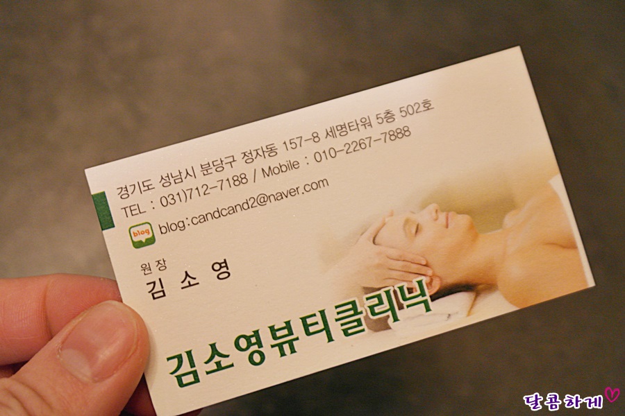 김소영뷰티클리닉 이미지